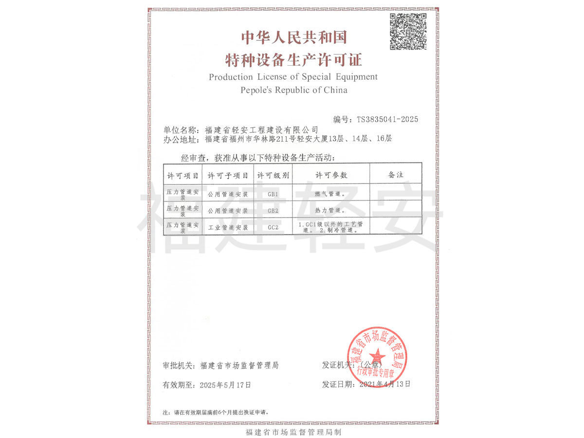 特種設備生產(chǎn)許可證-壓力管道安裝